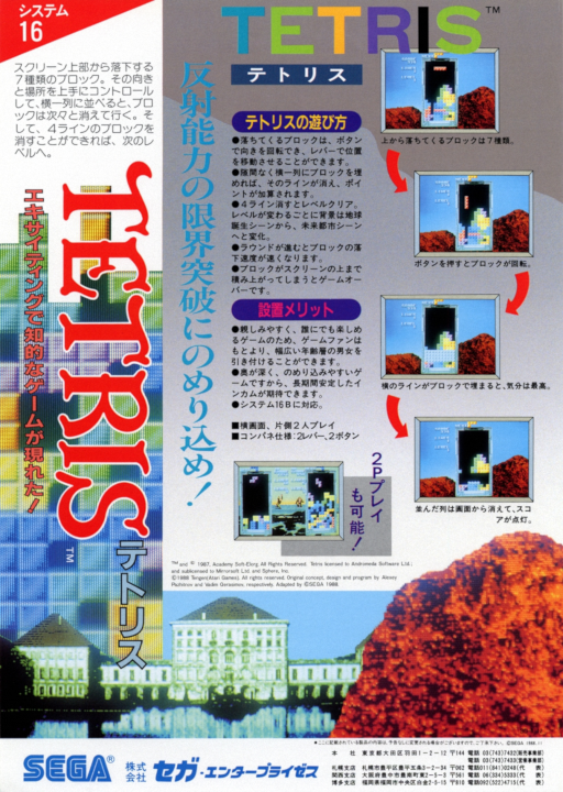 Tetris (set 4, Japan, System 16A, FD1094 317-0093) Arcade Game Cover